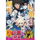 将来結婚しようね、と約束した幼馴染が剣聖になって帰ってきた～奴隷だった少年は覚醒し最強へ至る～ 4(グラストCOMICS) [コミック]