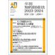 年報知的財産法〈2023-2024〉特集 =人工知能をめぐる著作権法上の課題 [単行本]