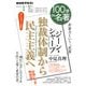 ジーン・シャープ『独裁体制から民主主義へ』　2024年1月(１００分 ｄｅ 名著) [ムックその他]