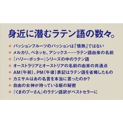 ヨドバシ.com - 世界はラテン語でできている(SB新書) [新書] 通販