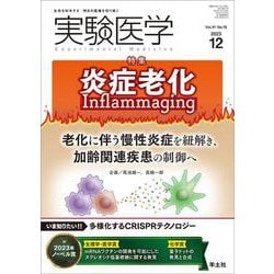 実験医学2023年12月号(実験医学) [単行本]