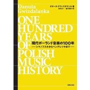 現代ポーランド音楽の100年―シマノフスキからペンデレツキまで [単行本]