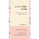 スコットランド啓蒙の社会理論(知泉学術叢書) [全集叢書]