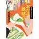 おむすび縁結び―食堂のおばちゃん〈15〉(ハルキ文庫) [文庫]