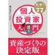 個人投資家入門byエナフン　株で勝つためのルール77 [単行本]