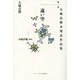 大城貞俊未発表作品集〈第1巻〉遠い空 [単行本]
