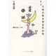 大城貞俊未発表作品集〈第2巻〉逆愛 [単行本]