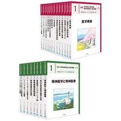 ヨドバシ.com - 最新 精神保健福祉士養成講座 全21巻セット [単行本