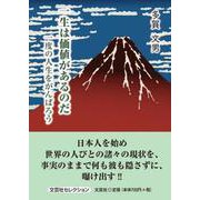 一生は価値があるのだ 一度の人生をがんばろう（文芸社セレクション） [単行本]