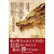 信長の謀計 桶狭間合戦の真相 [単行本]