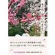 夢子流思いのままに（文芸社セレクション） [単行本]