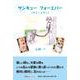 サンキューフォーエバー（サミーとダン）（文芸社セレクション） [単行本]