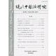現代中国語研究 第25期（October 2023） [単行本]
