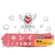 tutumu I hope everyone will be surrounded by love [絵本]
