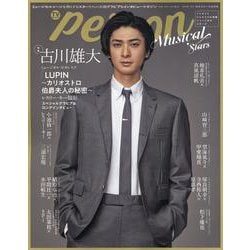 TVガイドPERSON別冊ミュージカルスターズ（TOKYO NEWS MOOK） [ムックその他]