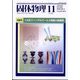 固体物理 2023年 11月号 [雑誌]