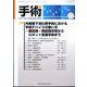 手術 2023年 11月号 [雑誌]
