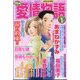 15の愛情物語 2024年 01月号 [雑誌]