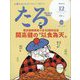 TARU (樽) 2023年 12月号 [雑誌]
