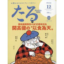 TARU (樽) 2023年 12月号 [雑誌]