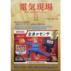 電気現場 2023年 11月号 [雑誌]