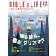 百万人の福音 2023年 12月号 [雑誌]