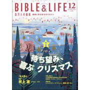 百万人の福音 2023年 12月号 [雑誌]