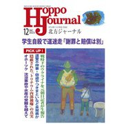 北方ジャーナル 2023年 12月号 [雑誌]