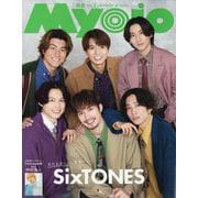 Myojo (ミョウジョウ) 2024年 01月号 [雑誌]