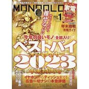 MONOQLO (モノクロ) 2024年 01月号 [雑誌]