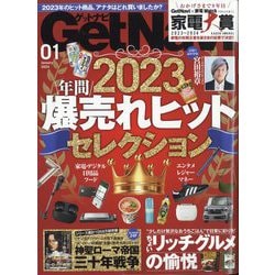 ヨドバシ.com - Get Navi (ゲットナビ) 2024年 01月号 [雑誌] 通販