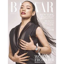 Harper's BAZAAR(ハーパーズバザー) 2024年 1・2月合併号 [雑誌]