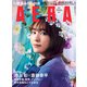 AERA (アエラ) 2023年 11/20号 [雑誌]