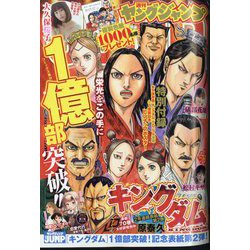 ヨドバシ.com - ヤングジャンプ 2023年 12/7号 [雑誌] 通販【全品無料