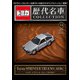 トミカ歴代名車コレクション 全国版 2023年 12/10号(14) [雑誌]