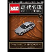 トミカ歴代名車コレクション 全国版 2023年 12/10号(14) [雑誌]