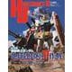HJメカニクス18 特集：機動戦士ガンダム 地球連邦軍V作戦 [ムックその他]
