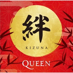 クイーン／絆 KIZUNA