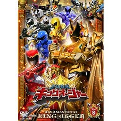 王様戦隊キングオージャー Vol.8 (スーパー戦隊シリーズ) [DVD]