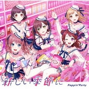 新しい季節に