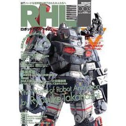 ロボットホビーライフ 003<3> [ムックその他]
