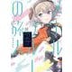 メールブルーの旅人　２(まんがタイムKRコミックス) [コミック]