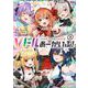 Ｖドルあーかいぶ！　２(まんがタイムKRコミックス) [コミック]
