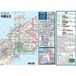 ヨドバシ.com - ＧＩＧＡマップル でっか字中部北陸道路地図(ＧＩＧＡ