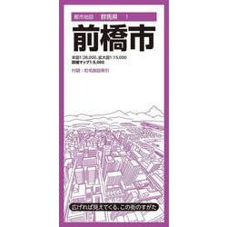 都市地図群馬県 前橋市(都市地図群馬県) [全集叢書]