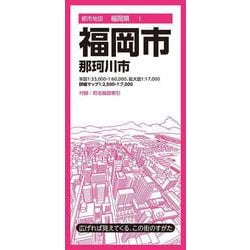 都市地図福岡県 福岡市 那珂川市(都市地図福岡県) [全集叢書]
