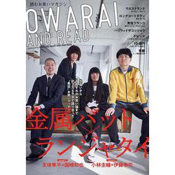 OWARAI AND READ 006 [単行本]