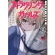ストラグリング・ガールズ～一発逆転の頭脳決戦～  2<2>(チャンピオンＲＥＤコミックス) [コミック]