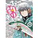 おひ釣りさま  11<11>(少年チャンピオン・コミックス・タップ！) [コミック]