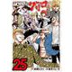 ＷＯＲＳＴ外伝　グリコ  25<25>(少年チャンピオン・コミックス・エクストラ) [コミック]